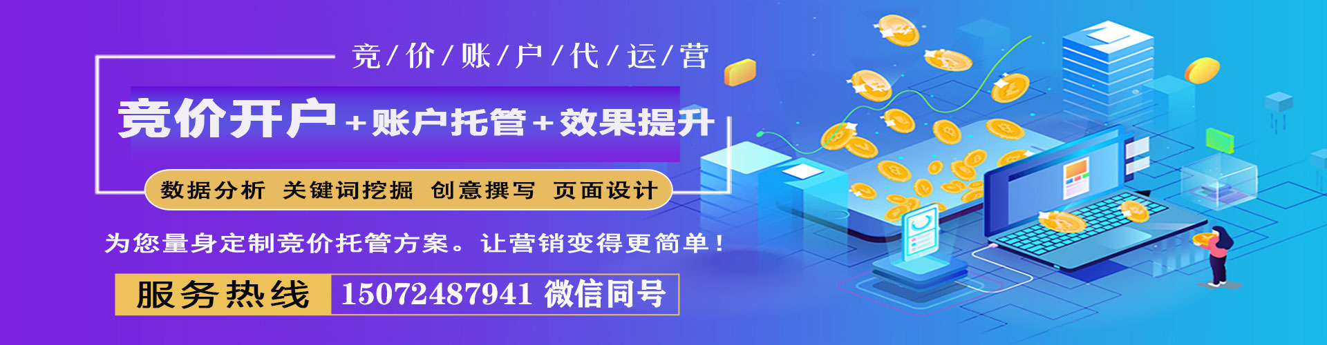 孟村推广竞价